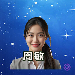 周敏