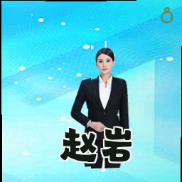 赵岩
